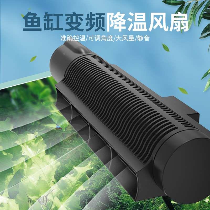 老渔匠水草鱼缸降温自动控温风扇静音海水珊瑚缸制冷却器材老鱼匠