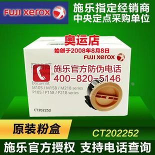 M218 M158b P105b 原装 墨粉筒 P158b P218 粉盒 富士施乐M105b