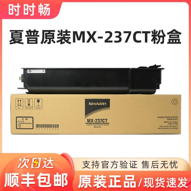 原装夏普SF-237粉盒238 SF-S201S 201N 261N S201SV S201NV S233R
