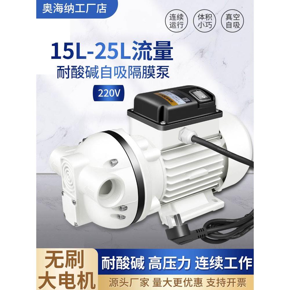 220V自吸隔膜泵小型耐酸碱防腐蚀塑料泵抽酒农用水泵次氯酸加药泵