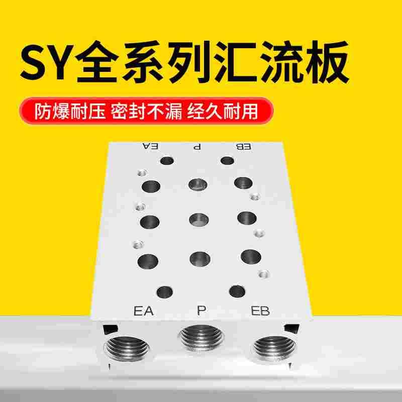 电磁控制阀气动底座配件SY5120/5220/53205420汇流板有消声器闷头