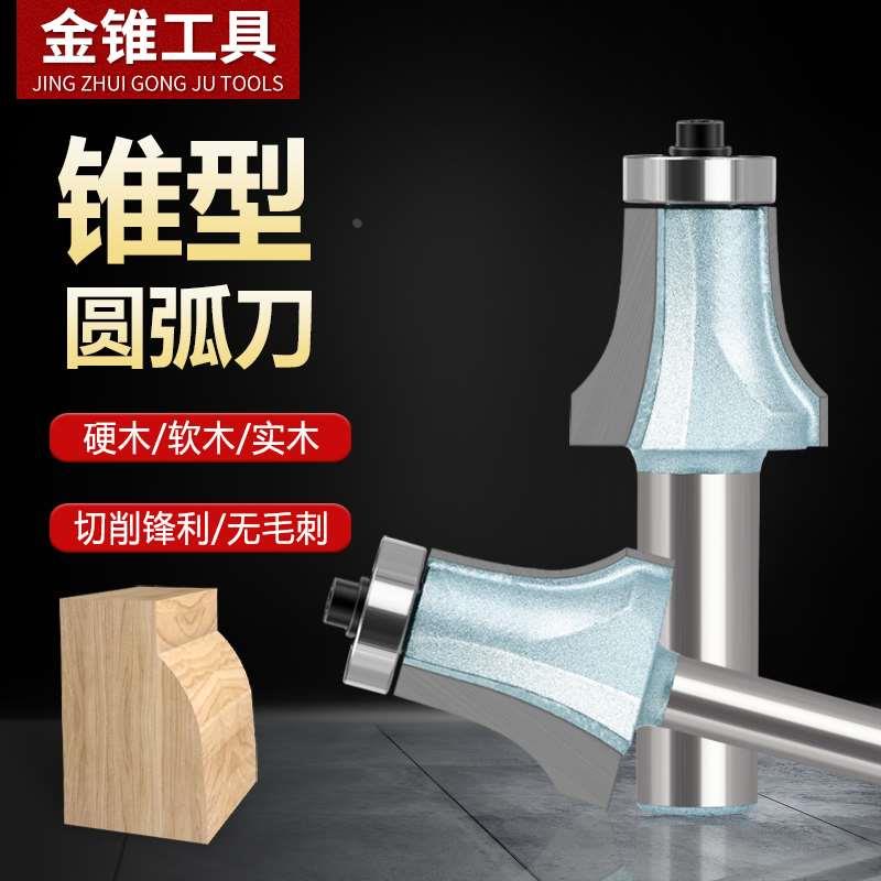 木工铣刀锥型圆弧刀圆角刀1/2柄8柄倒R角铣刀修边刀桌缘边铣刀