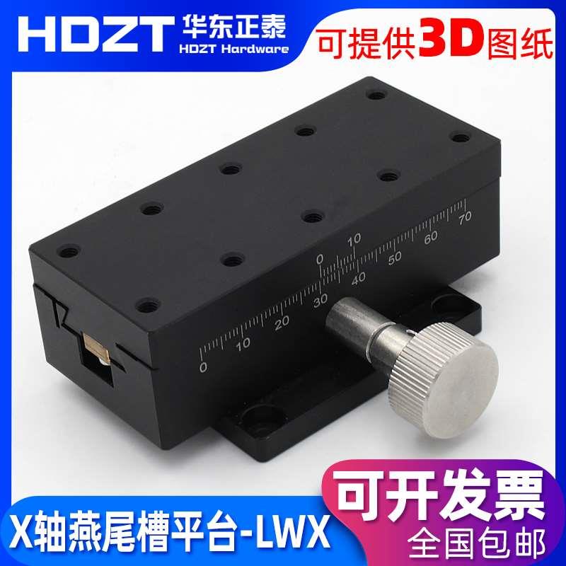 X轴精密位移平台燕尾槽型微调滑台LWX/LWY/LWZ/2542/4040/4060/90