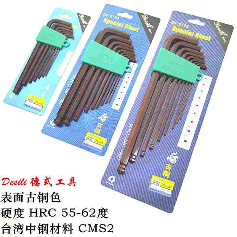 De'si'li德式内六角扳手S2加硬古铜色加长特长球头9支7支