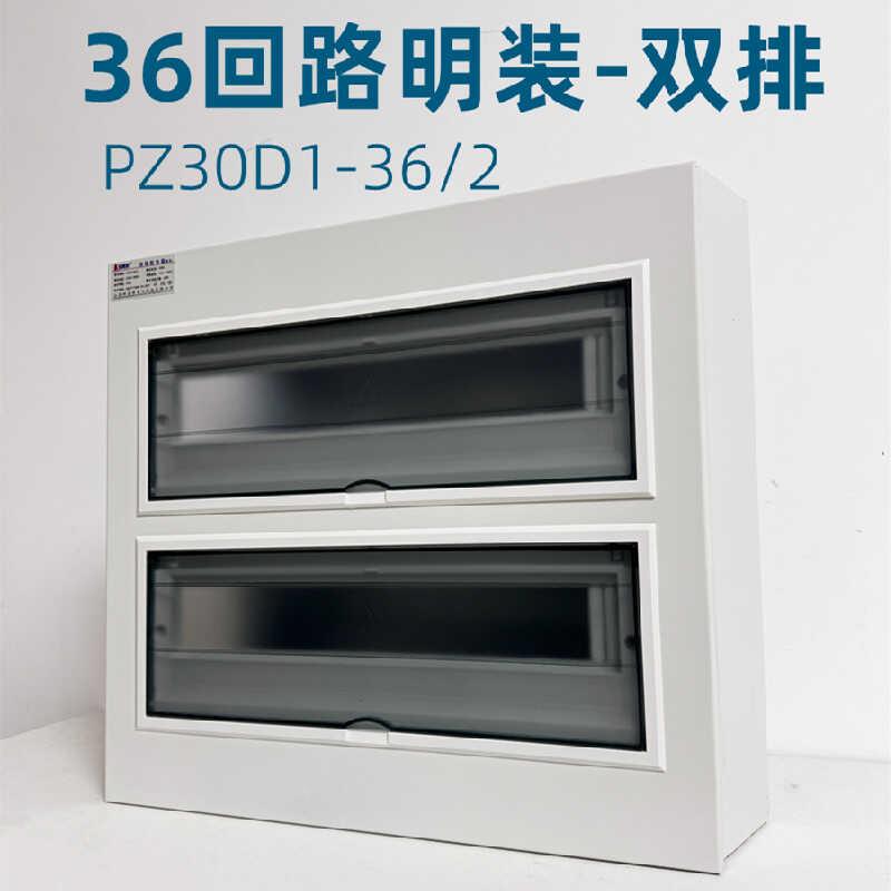 PZ30D1-36/2科美帝36回路明装照明配电箱强电箱双排箱空开盒子铁