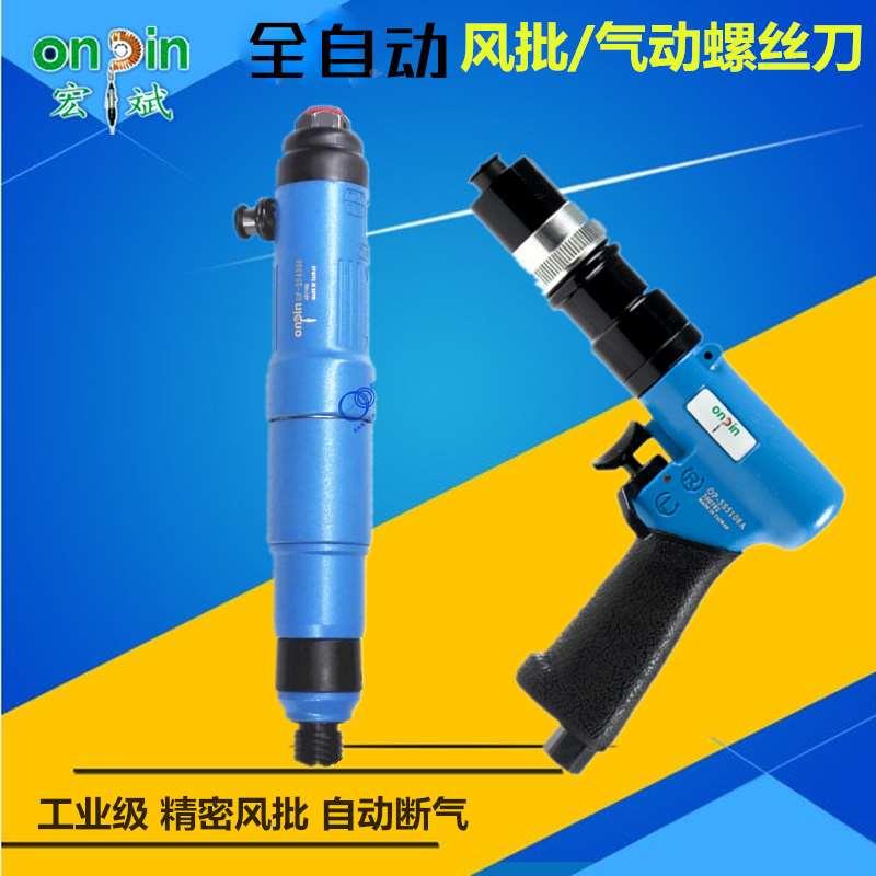 台湾宏斌 气动螺丝起子下压式全自动风批OP-2S2110风动批可调扭力