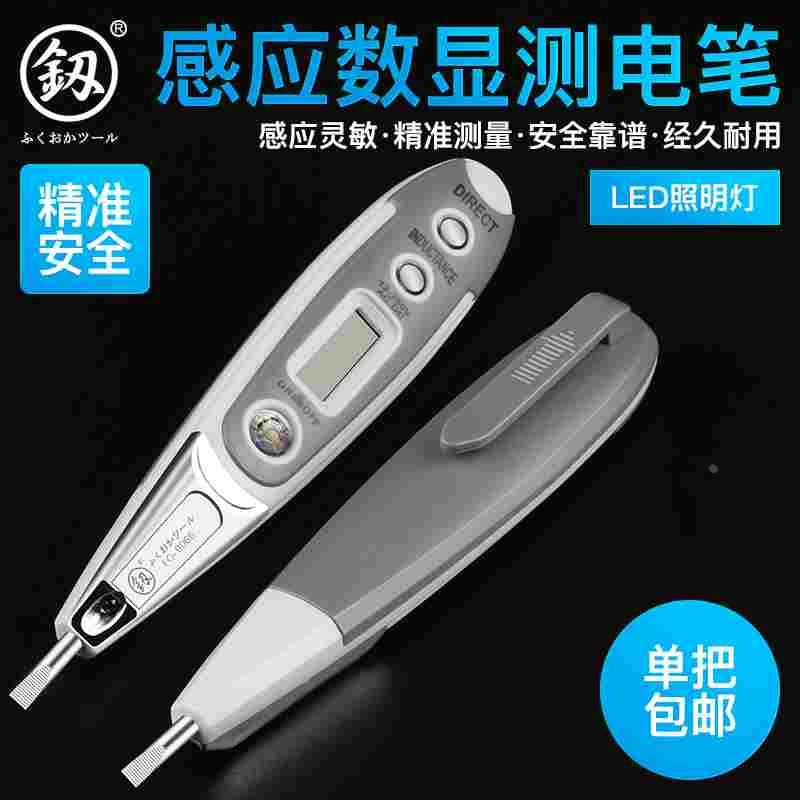 日本福冈电工专用测断线通断检测测电笔数显感应零火线断点检测