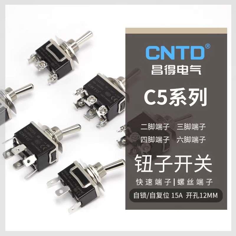 昌得钮子开关C511A扭子纽摇头摇臂拔动拨动自复位两二档三档2 3