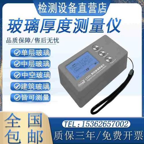林上LS201/200数码幕墙双层玻璃厚度仪刻度中空玻璃测厚仪测量仪