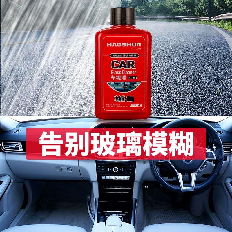 好顺汽车挡风玻璃爽油膜去除剂前档强力去污去油膜清洁剂黑科技用
