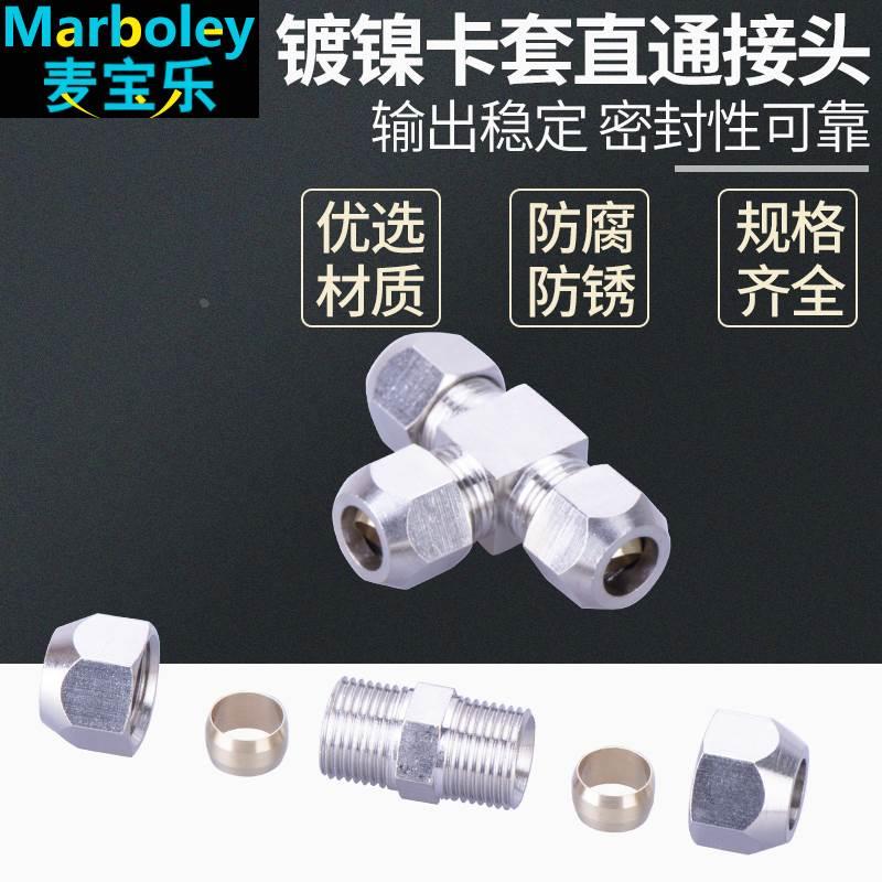 镀镍卡套接头 直通中间接头 铜管/油管接头 4,6,8,10mm管接头