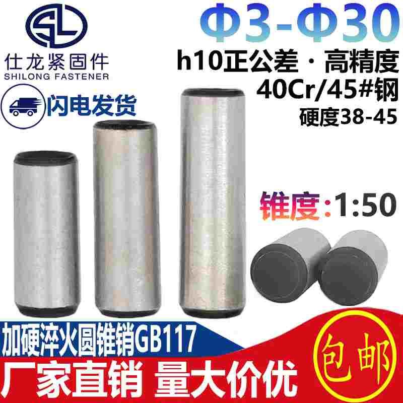 45#钢圆锥销GB117加硬淬火定位销锥度销钉M3M4M5M6M8M10M12M16M20