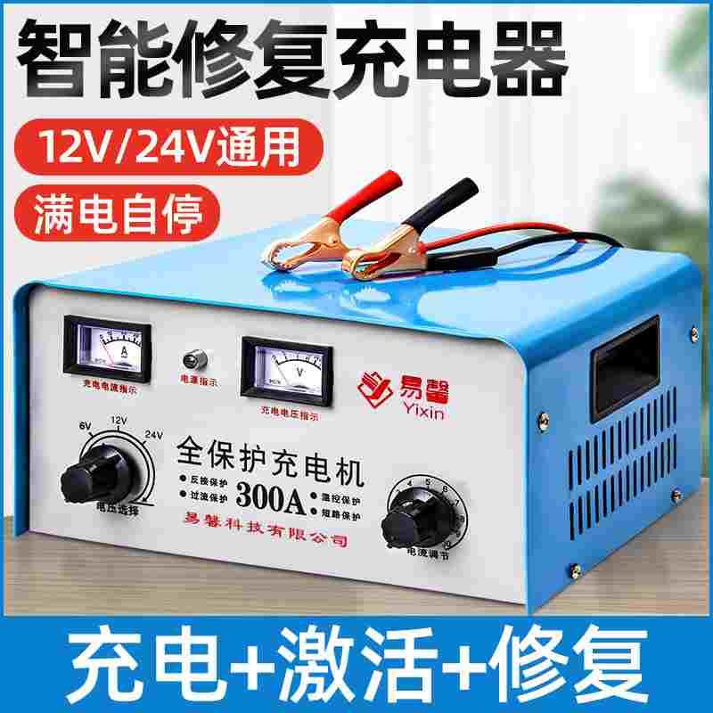 汽车电瓶充电器12v24v纯铜电机大功率全自动满电自停修复式充电机
