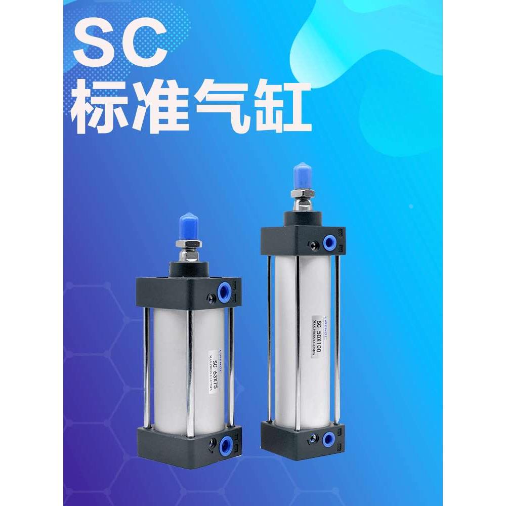 SC气缸40 50 63 80 100 125 160 200X75X100X200-S大推力标准气缸
