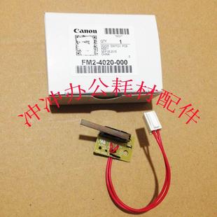 佳能IR2204 2206 2202 2004 2425侧门开关感应器 2002 全新原装