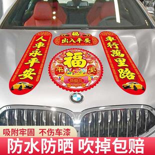 2024龙年汽车对联磁吸个性装饰贴春联车上用春节贴纸强磁福字车贴