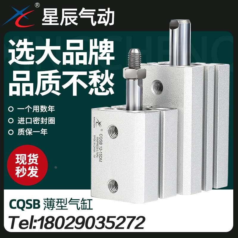 小型气动内螺纹薄型气缸CDQSB/CQSB12/16/20/25-10 15 30 35 40