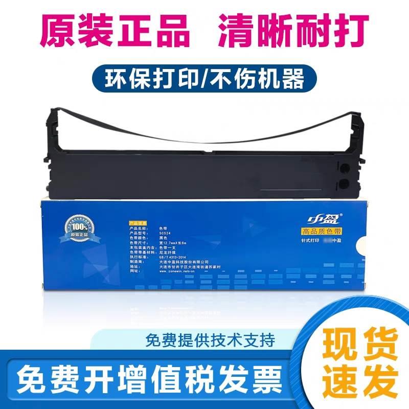 原装中盈SCS24 NX210K NX220K NX1000 NX2000 NX6000 NX610K色带