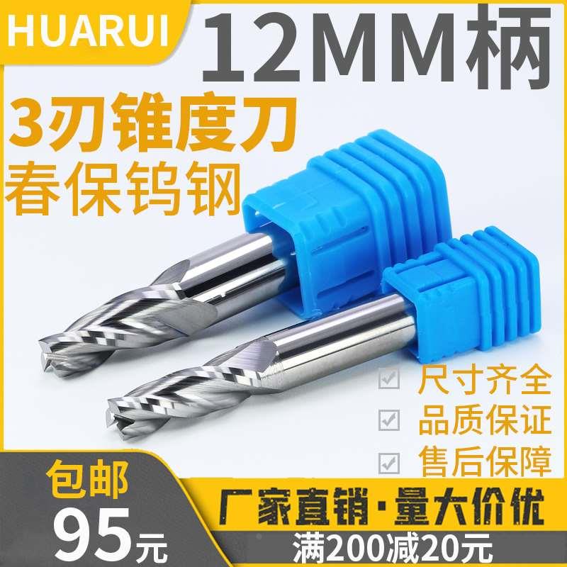钨钢铣刀3刃12柄铝用斜边钨钢立铣刀斜边5度雕刻合金铣刀螺旋倒角