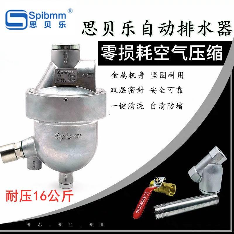 思贝乐Spibmm零损耗自动排水器排水SA6D空压机储蓄罐干燥机DF-403