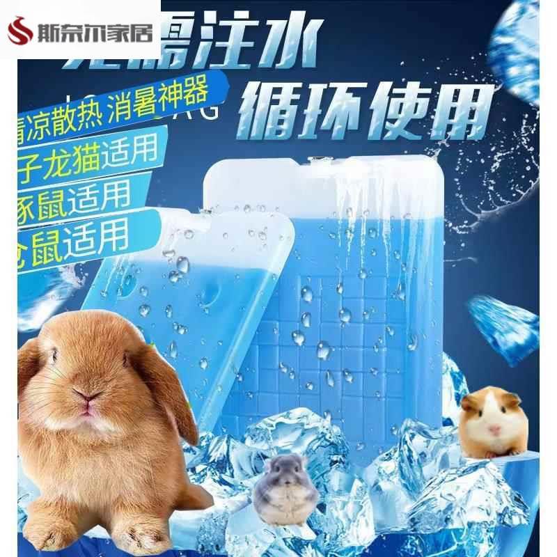 兔子降温冰盒宠物兔兔仓鼠降温神器用品龙猫荷兰猪夏天散热板避暑