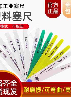 汽车工业彩色塑料塞尺15026  12379  19350塑料套装塞尺间隙片