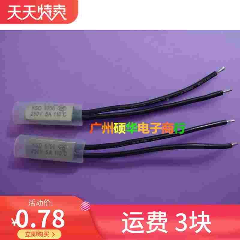 温控开关KSD9700 110度 常闭 热保护器/温度控制器 250V5A 金属壳
