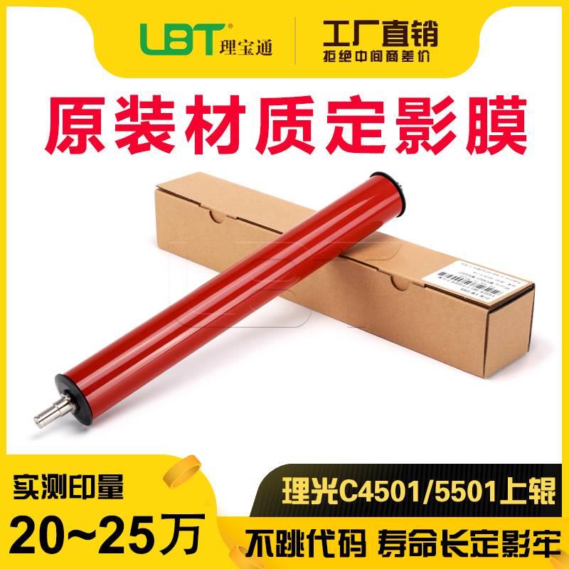 理光MPC C4501 C5501定影膜上棍 橘棒上热 带膜上辊 红棍AE010079