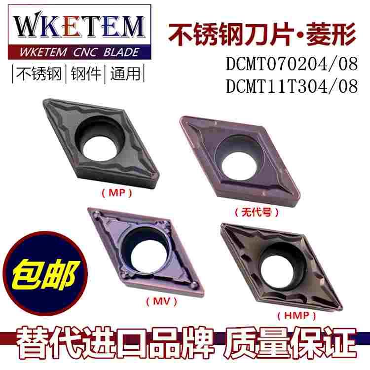 数控刀片菱形DCMT070204/11T304-MP MV HMP不锈钢替VP15TF/PC9030