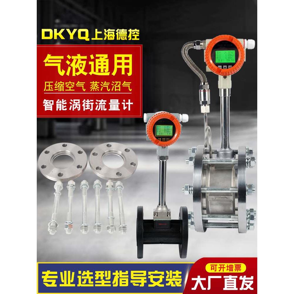 涡街流量计蒸汽压缩空气导热油耐高温电子数显流量计量表不锈钢