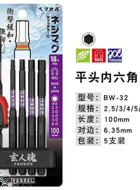 进口日本威威VESSEL批头黑色加硬内六角批头强磁性电动批头螺丝刀