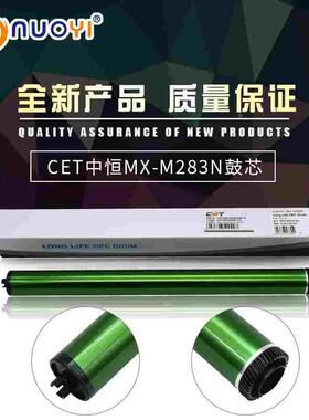 中恒CET 兼容夏普MX 500 283N M363U 453U 503U 4528日本感光鼓芯