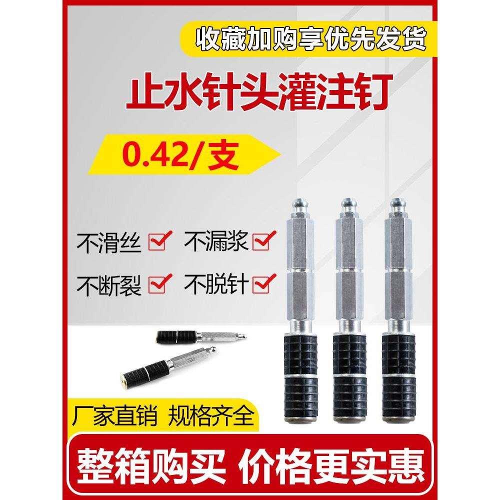 高压注浆机止水针头灌浆钉堵漏补漏针聚氨酯防水打针灌浆头注浆钉