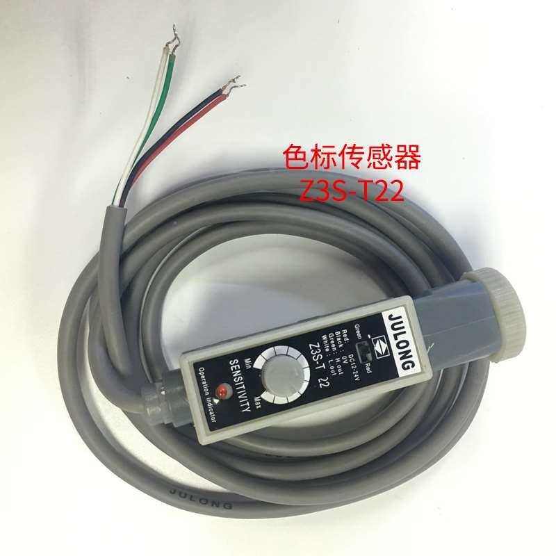JULONG巨龙全新原装 Z3S-T22 色标光电眼纠偏机传感器制袋机跟踪