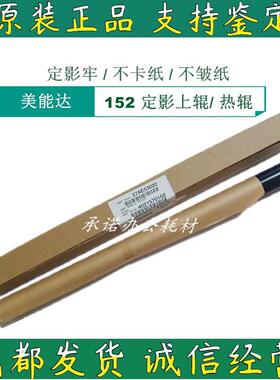 原装美能达BH7118 7216 7516 7521 7616 7621 7622 定影上棍 热棍