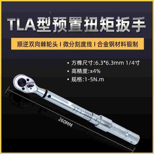 TLA20-100N.m预置式TG扭力扳手高精度力矩测试仪双向套筒棘轮扳手
