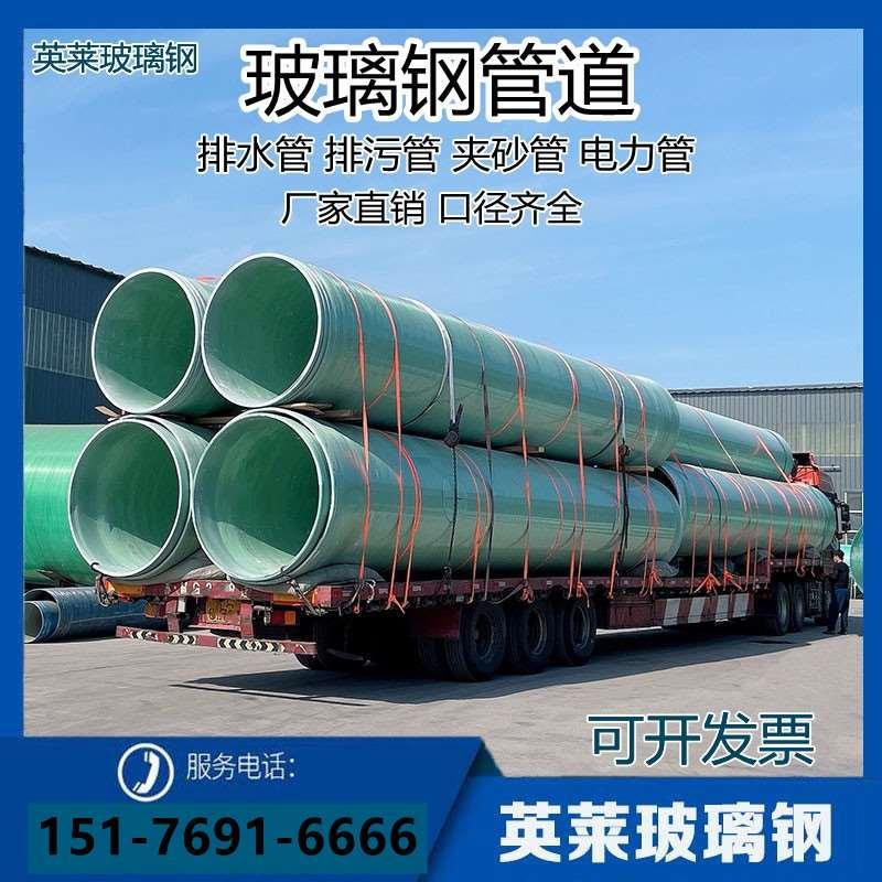 玻璃钢管道夹砂管排水管排污管通风除臭管市政电缆穿线管烟囱管件