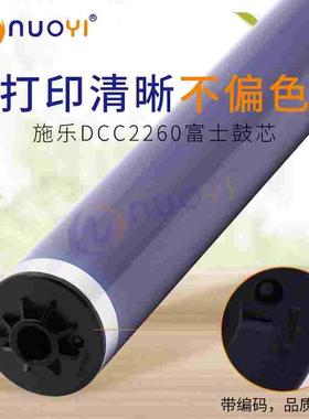 兼容施乐DCC2260 C2260 C2263 C2265四代机进口日本富士鼓芯单鼓