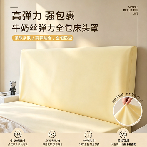 四季通用舒适亲肤床头罩牛奶丝