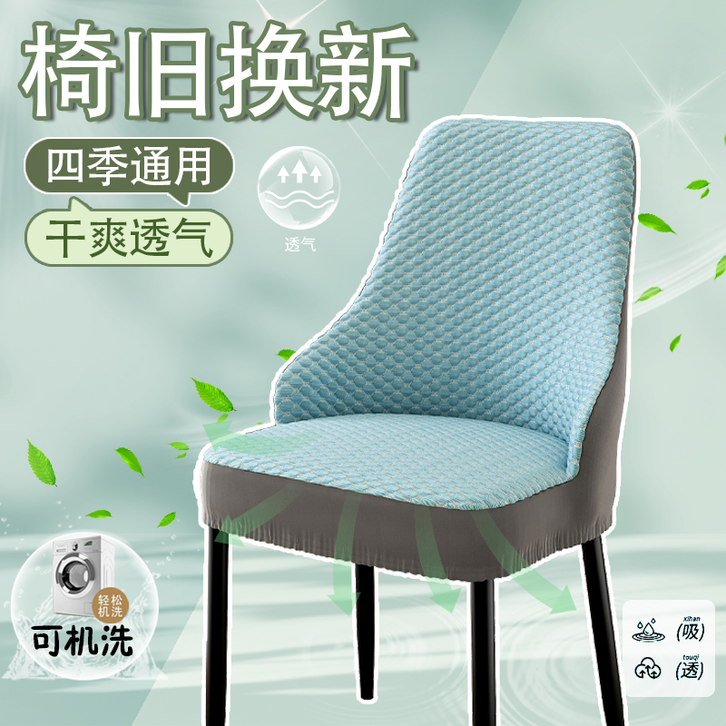 冰丝椅子套罩夏季凉爽座椅套2025新款餐桌椅套家用凳子套罩防猫抓
