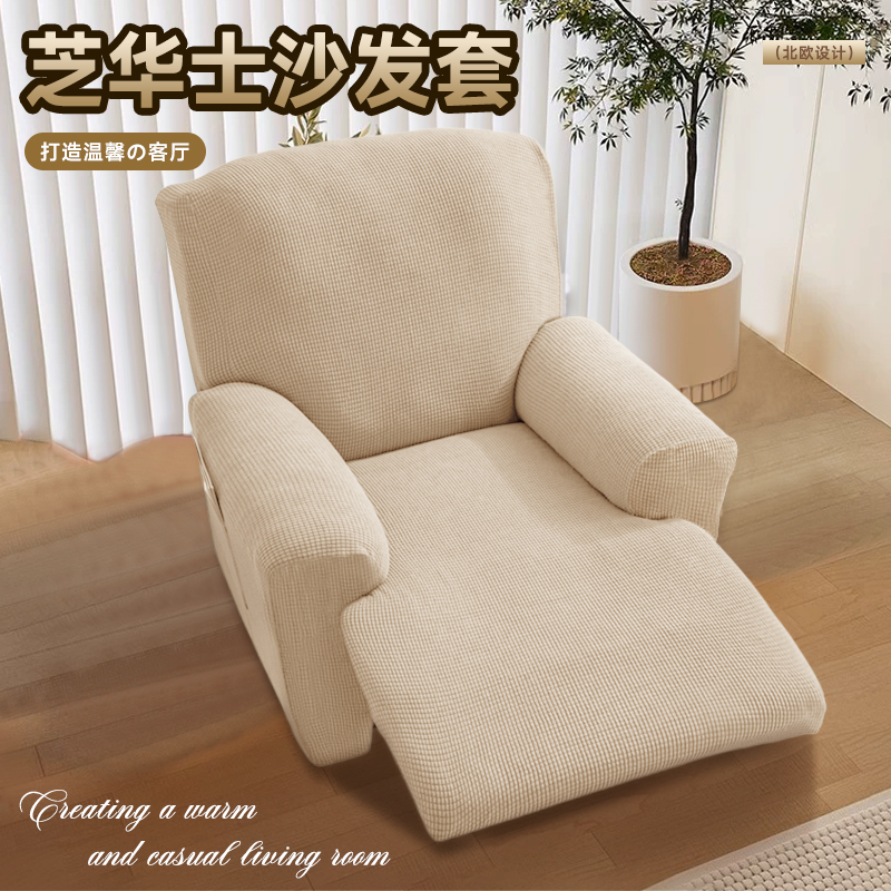 芝华士头等舱沙发套罩四季通用