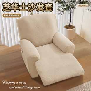 芝华士头等舱沙发套罩四季通用全包万能芝华仕电动功能沙发保护套