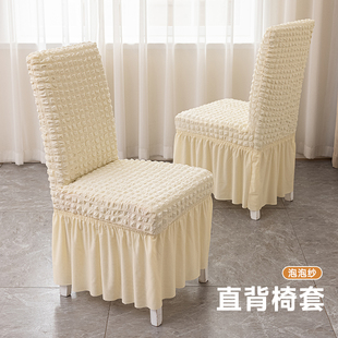 2025新款 通用酒店餐桌座椅套弹力家用直背防滑椅子套罩全包裙摆款