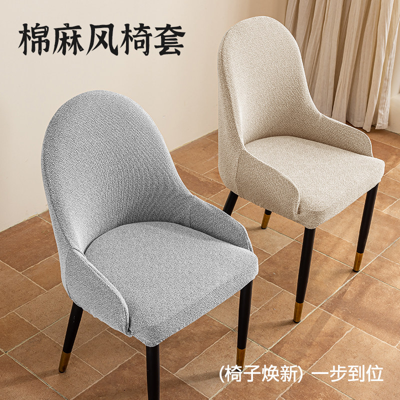 四季通用简约防污防猫抓弧形椅套