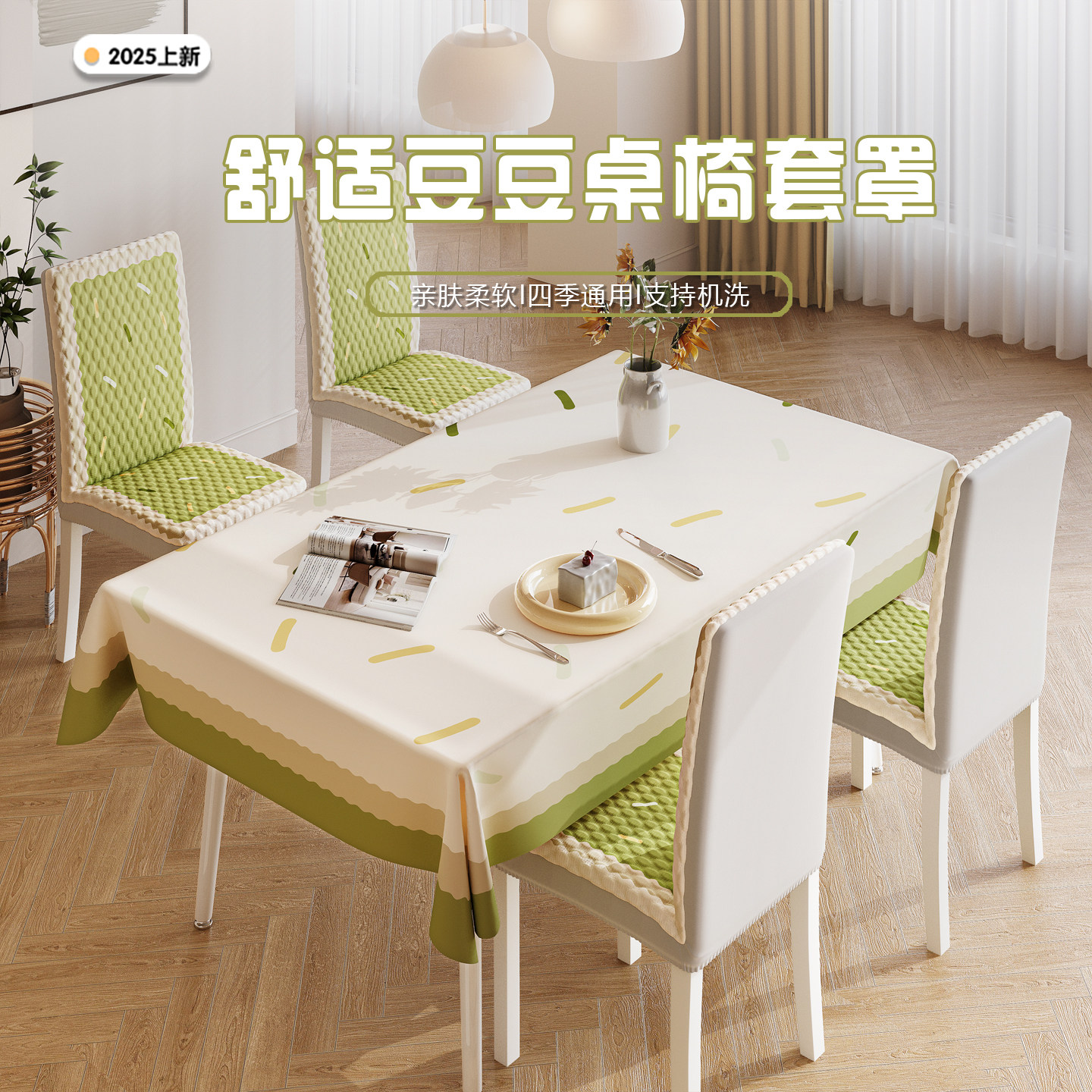 夏季冰豆豆易安装防滑椅套