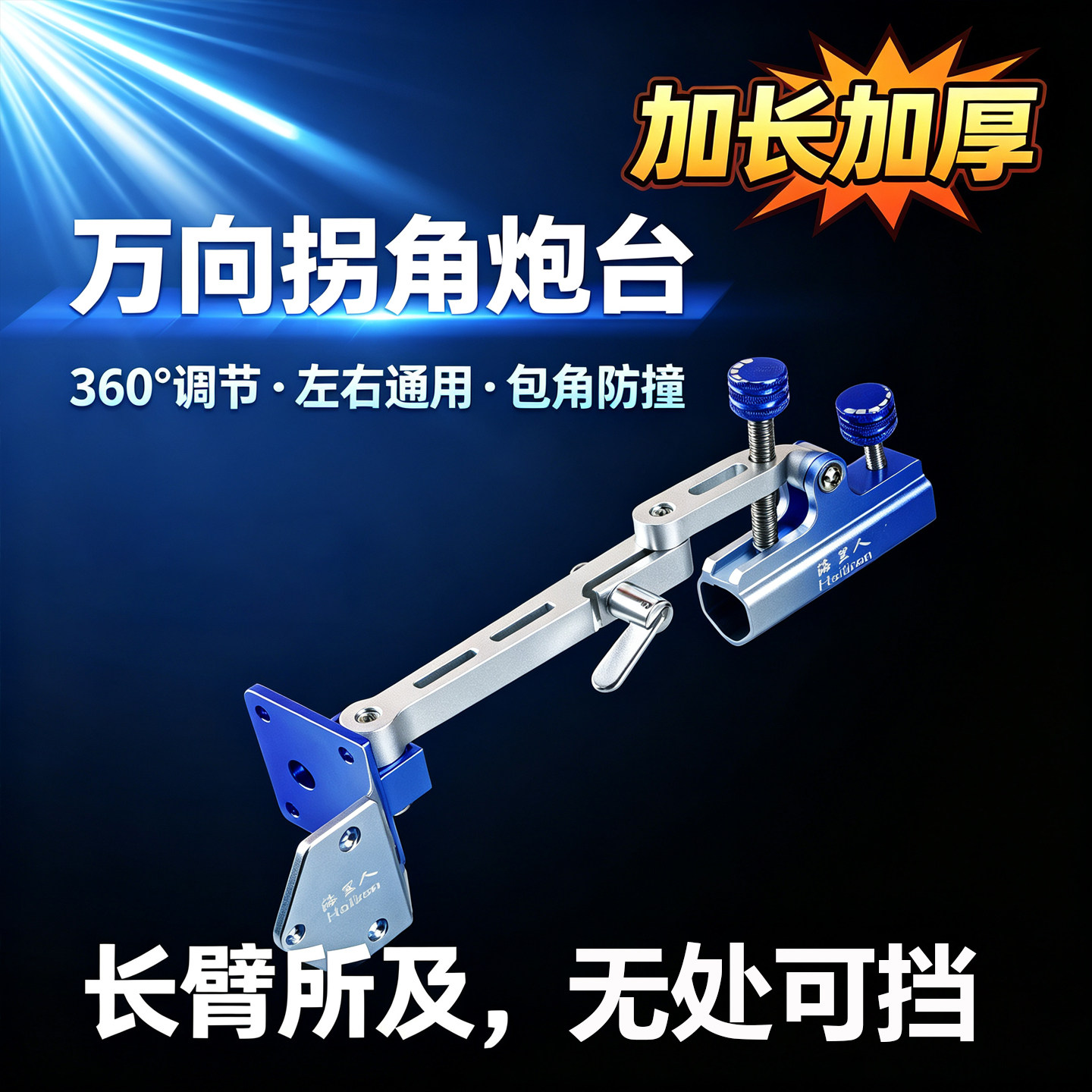 钓箱万向炮台包角加厚配件