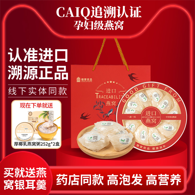 煌家优品燕窝干盏进口干燕窝溯源马来西亚燕盏密盏官方正品旗舰店