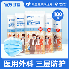 88VIP：11.3元 包邮 Kingstar 金士达 一次性医用外科口罩 100只