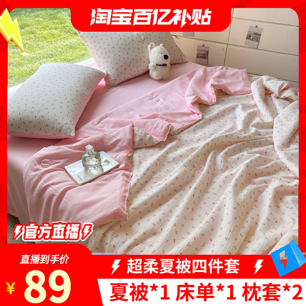 【含夏被！超柔系列】古法超柔夏被四件套-内含夏被床单两个枕套