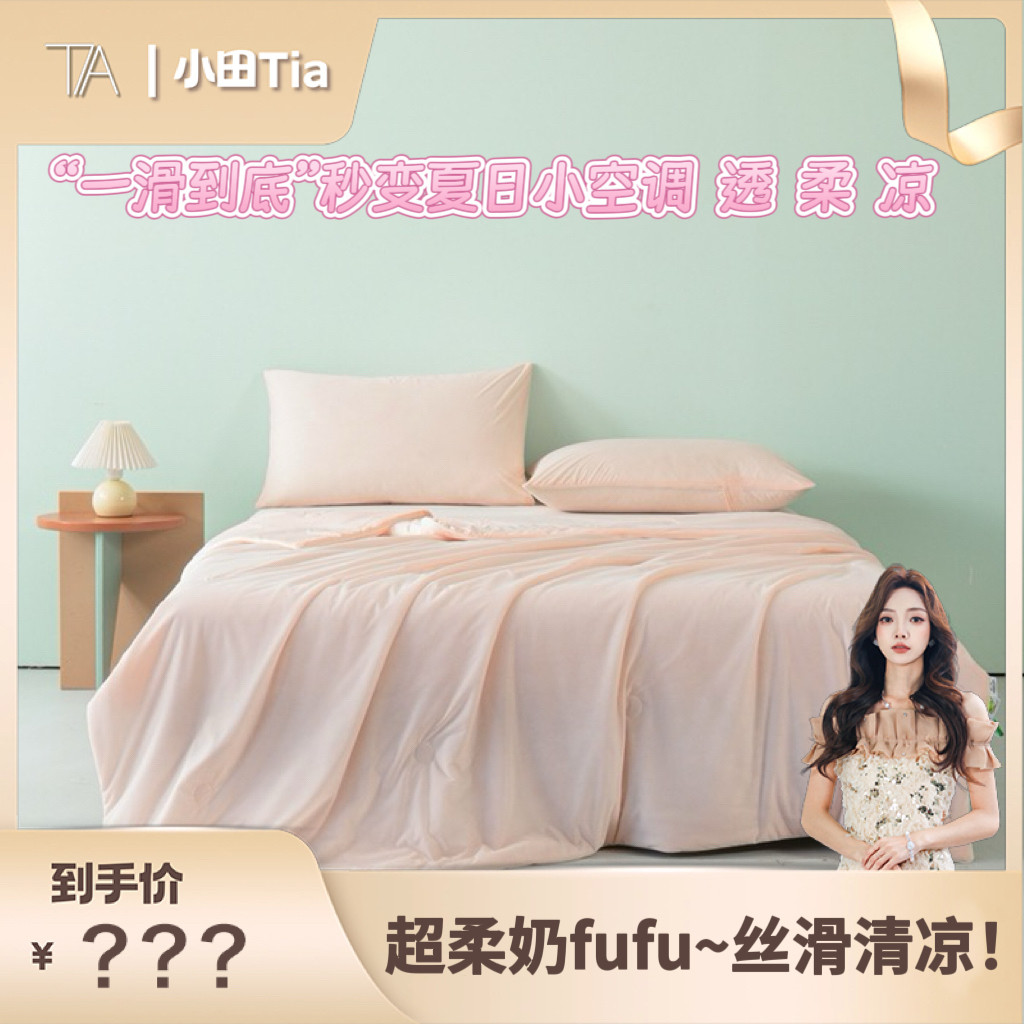 现货【丝滑凉感 夏日小空调】凉感云母冰冰夏被-畅快凉感健康睡眠